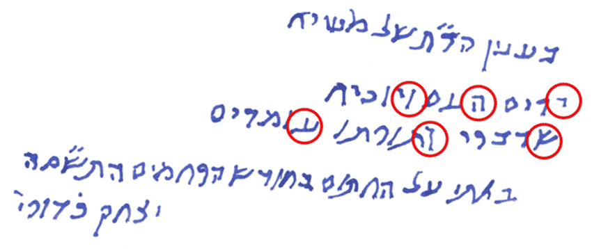 La note laissée par Rabbi Itz[h]âk Kadouri